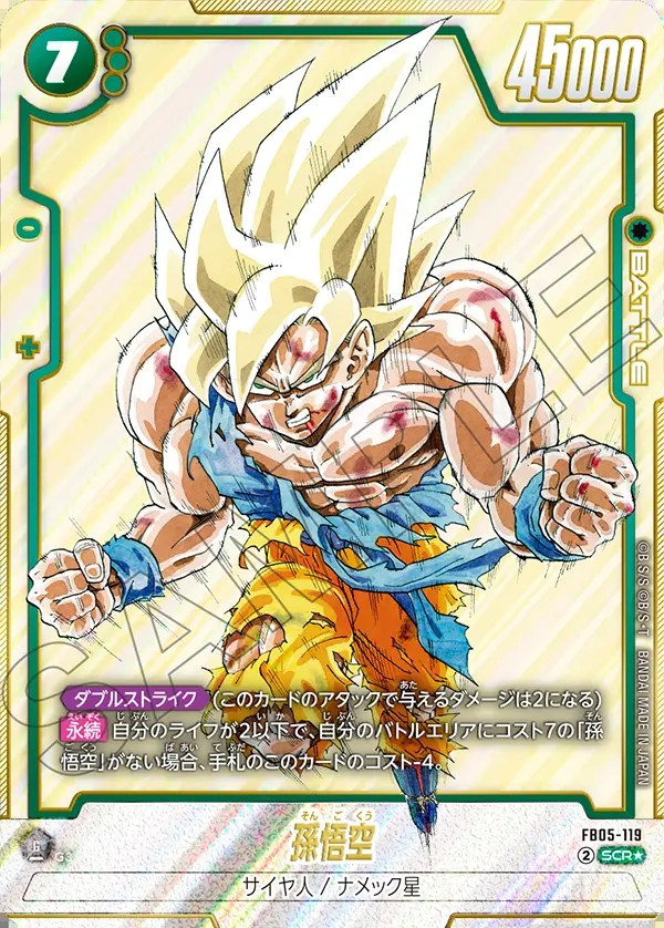 孫悟空 SCR スーパーパラレル PSA10 DBS FSN 孫悟空 スーパーパラレル
