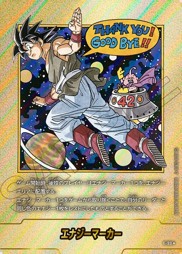 ドラゴンボールフュージョンワールド マンガブースター エナジー