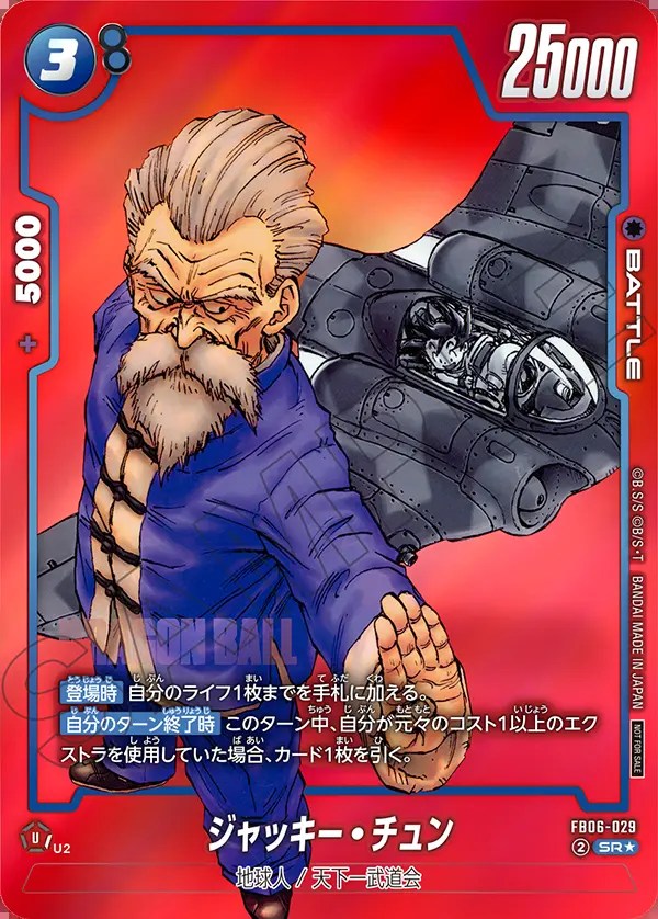 フュージョンワールド リミテッドパック 悟空 ジャッキーチュン