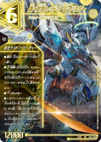 轟く覚醒レッドゾーンバスター/蒼き覚醒ドギラゴンX/【光文明