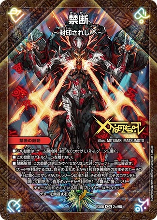 禁断-封印されしX-/伝説の禁断ドキンダムX/【火文明】《EX062a/98/2b