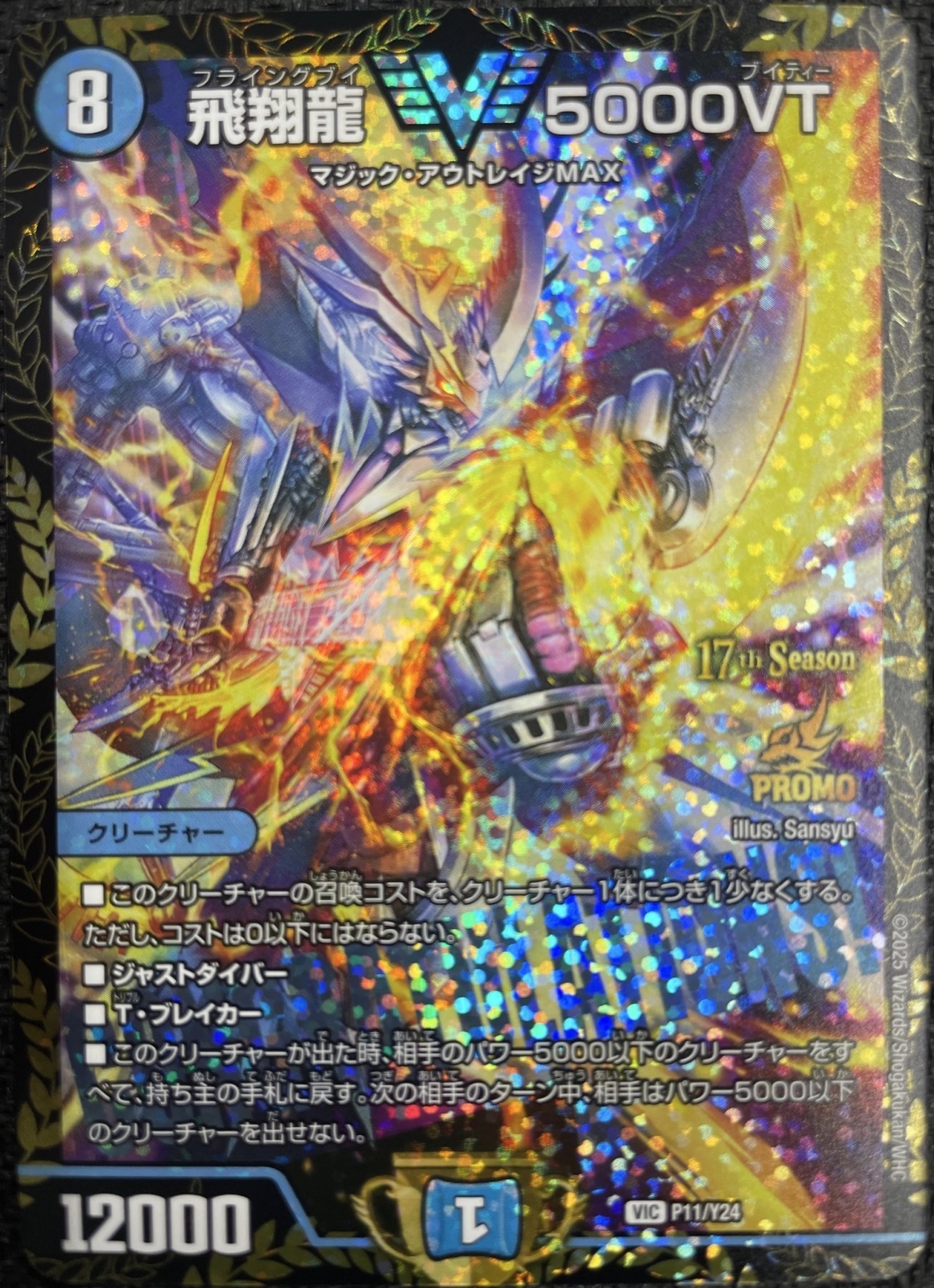 飛翔龍 5000VT トレーディングカード 飛翔龍 V5000VT トレーディング