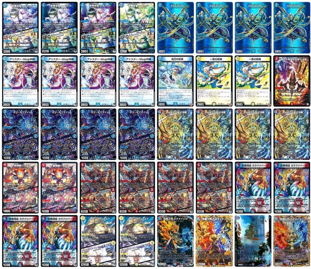 デュエマ 赤青マジック 高レート デュエマ 赤青マジック 高レート