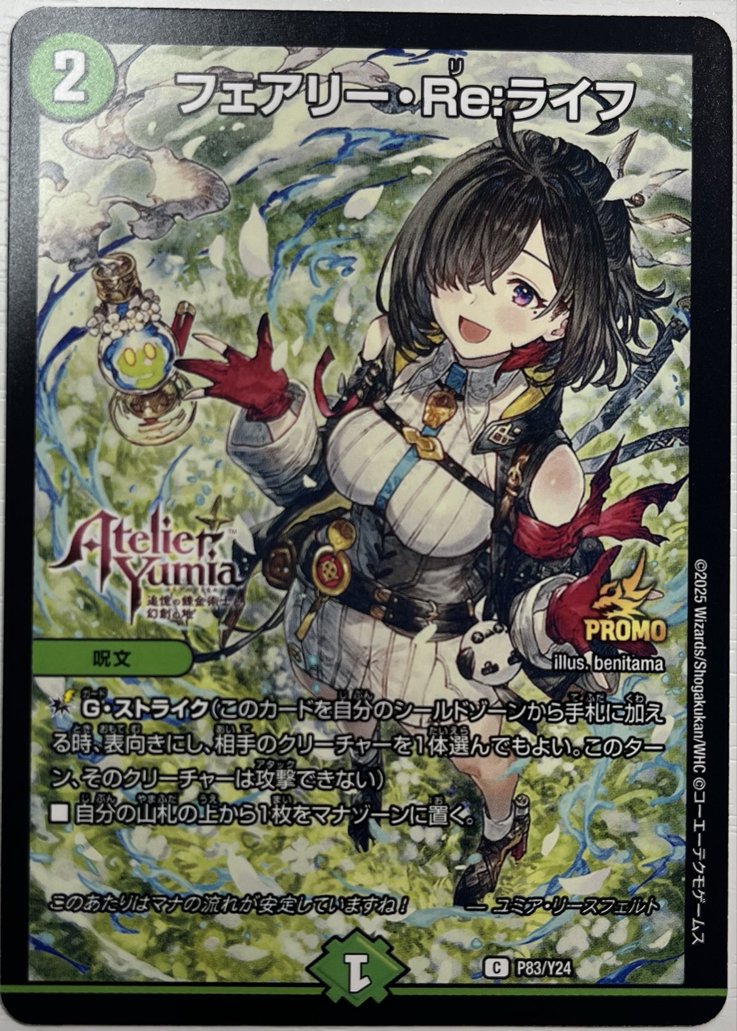 フェアリーRe:ライフ/【自然文明】《P83/Y24》 ふぇありーりらいふ