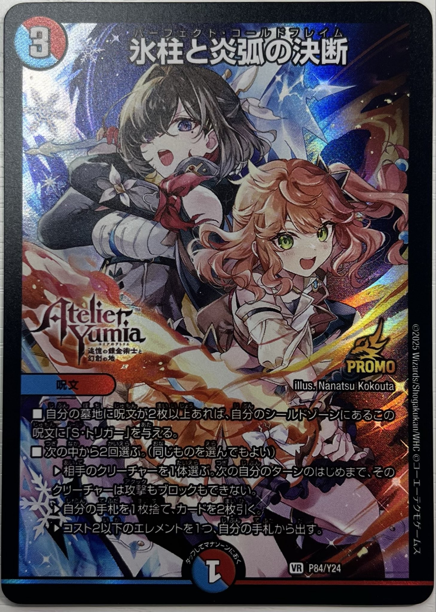 氷柱と炎弧の決断/【レインボー】《P84/Y24》 販売ページ｜デュエマ