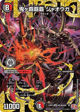 覇覇覇ジャオウガ 3枚 鬼が覇覇覇ジャオウガ 3枚 鬼ヶ覇覇覇