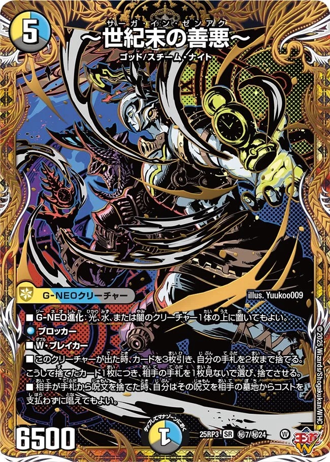 世紀末の善悪〜/【レインボー】《DM25RP3 秘7/秘24》 サーガイン