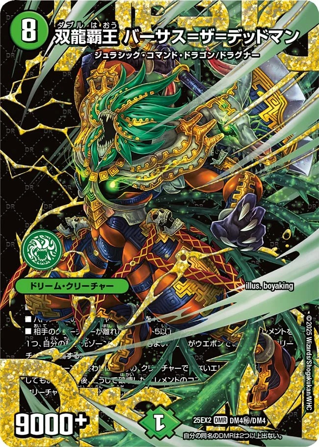 デュエマ 双龍覇王モルトVERSUS 3枚 最安値 双龍覇王 モルトVERSUS