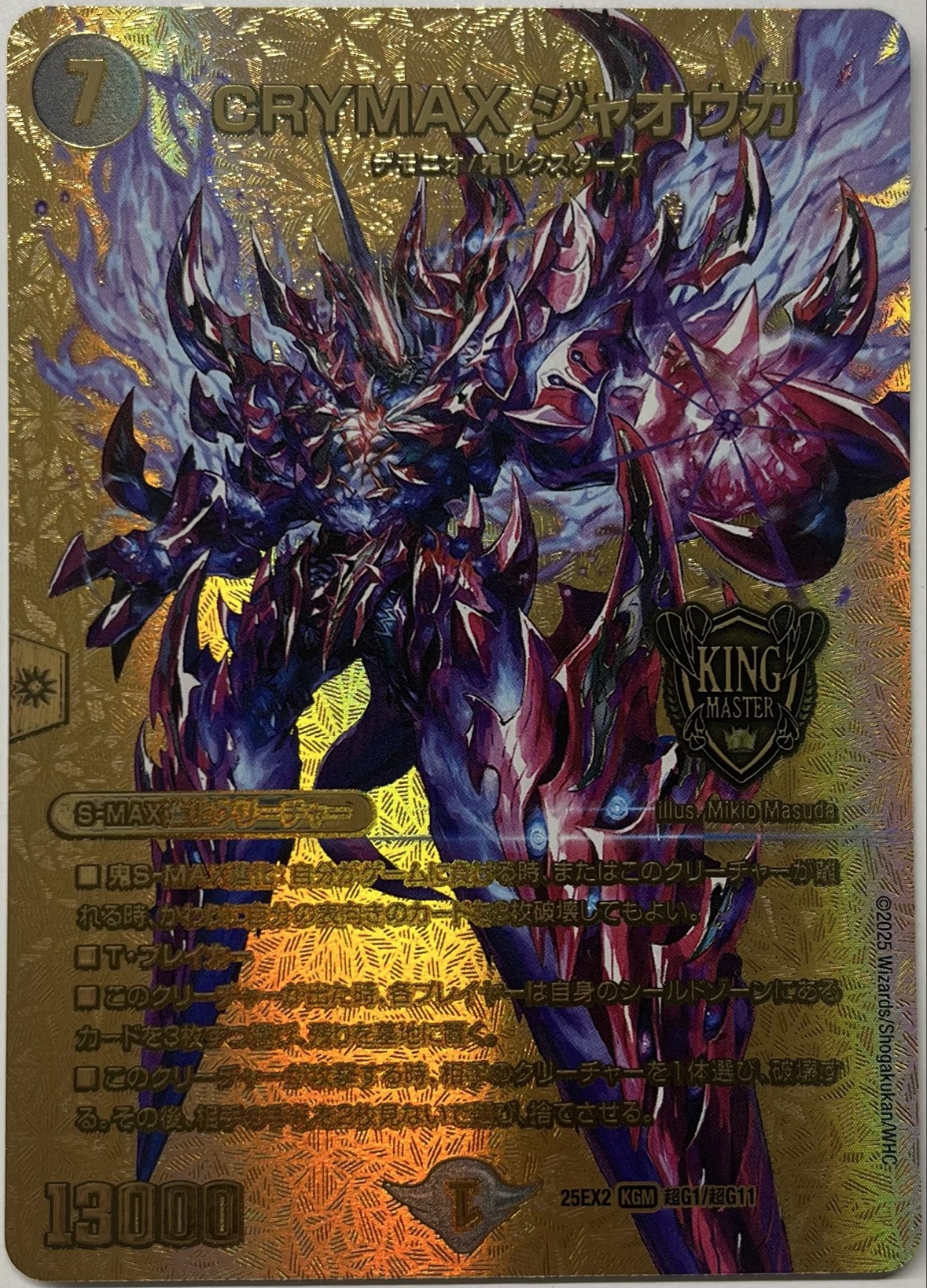 状態B］CRYMAXジャオウガ/【闇文明】《DM25EX2 超G1/超G11