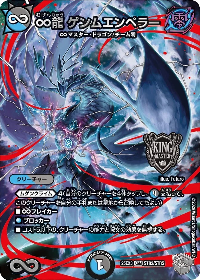 ∞龍ゲンムエンペラー/【レインボー】《DM25EX3 STR2/STR5》 - メル