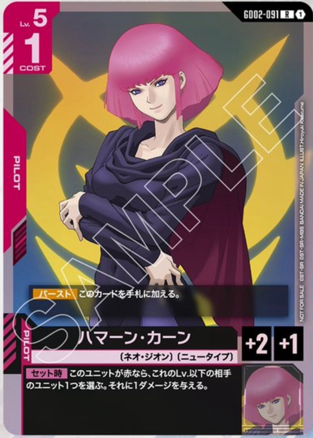 ハマーン・カーン/R【赤】《PILOT》 ガンダムエース2026年1月号版GD02