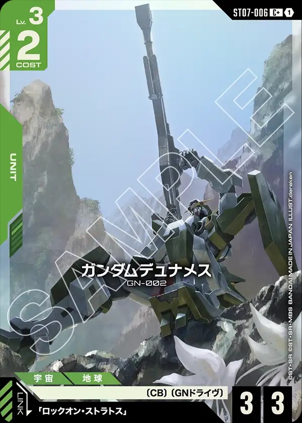 ガンダムデュナメス/C+【緑】《UNIT》 - ガンダムカードゲーム通販