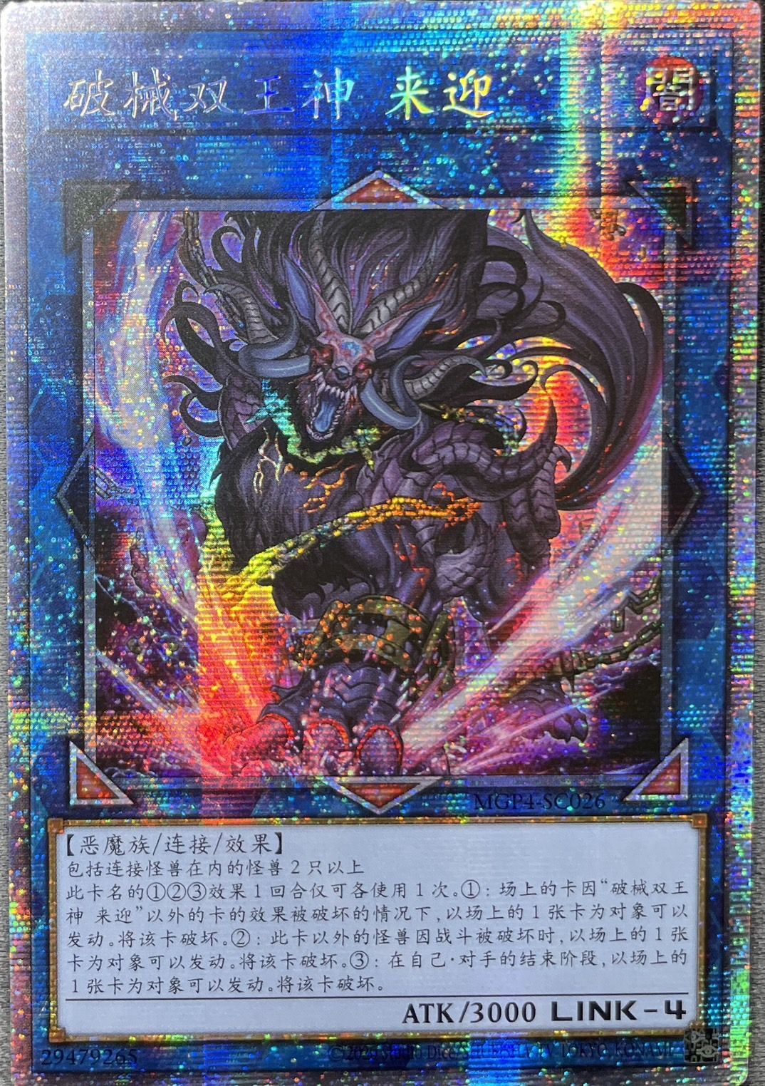 聖なる魔術師 DKC プリズマティックシークレットレア 遊戯王 聖なる