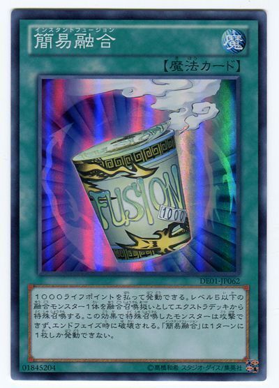 特価品〕簡易融合/スーパー【魔法】《DE01-JP062》 インスタント