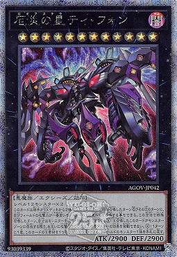 厄災の星ティ・フォン/25thシークレット【エクシーズ】《AGOV-JP042