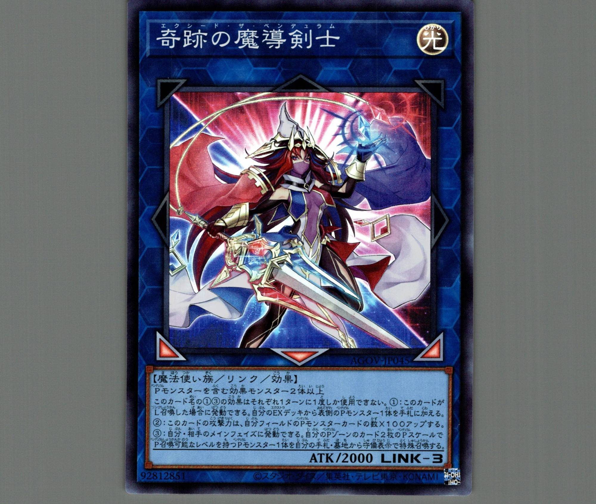 奇跡の魔導剣士/スーパー【リンク】《AGOV-JP045》 エクシード・ザ