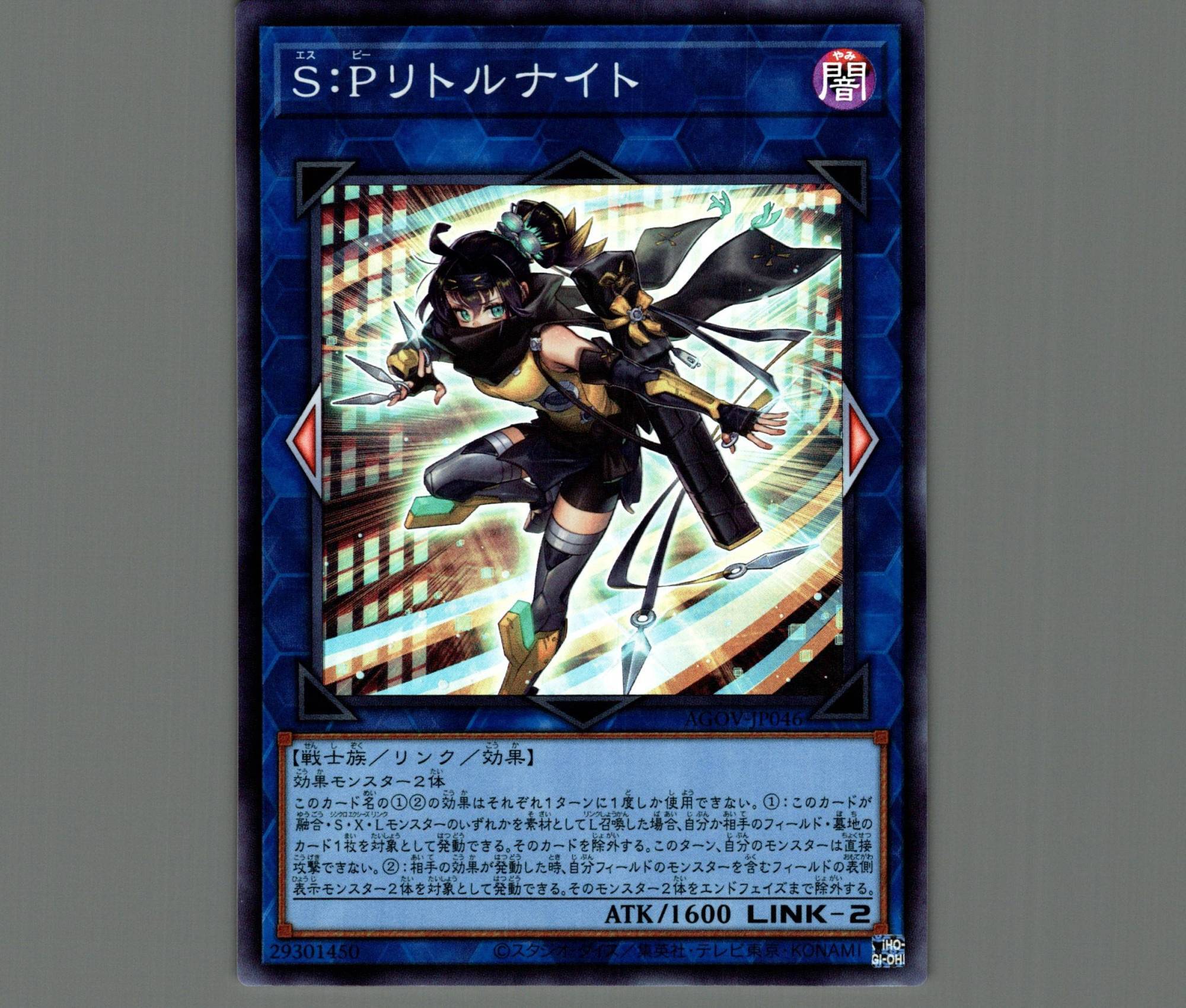 遊戯王 リトルナイト 25th 遊戯王 S：Pリトルナイト 25thシクAGOV