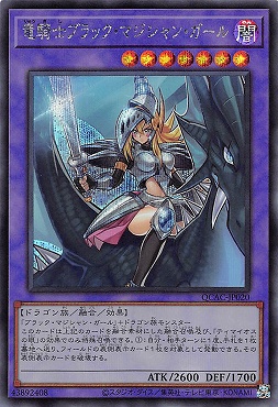 ☆アジア☆竜騎士ブラック・マジシャン・ガール/シークレット【融合