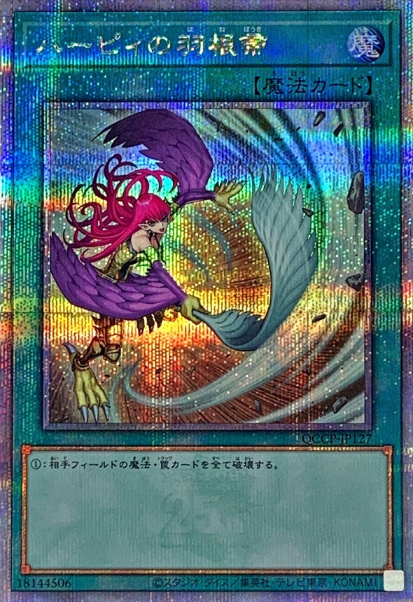 遊戯王カード ハーピィの羽根帚 初期 闇界決闘記 ウルトラレア ④