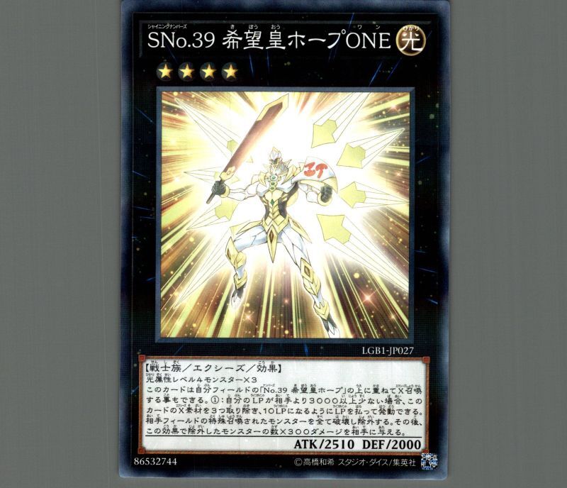 SNo39希望皇ホープONE/ノーマルパラレル【エクシーズ】《LGB1-JP027