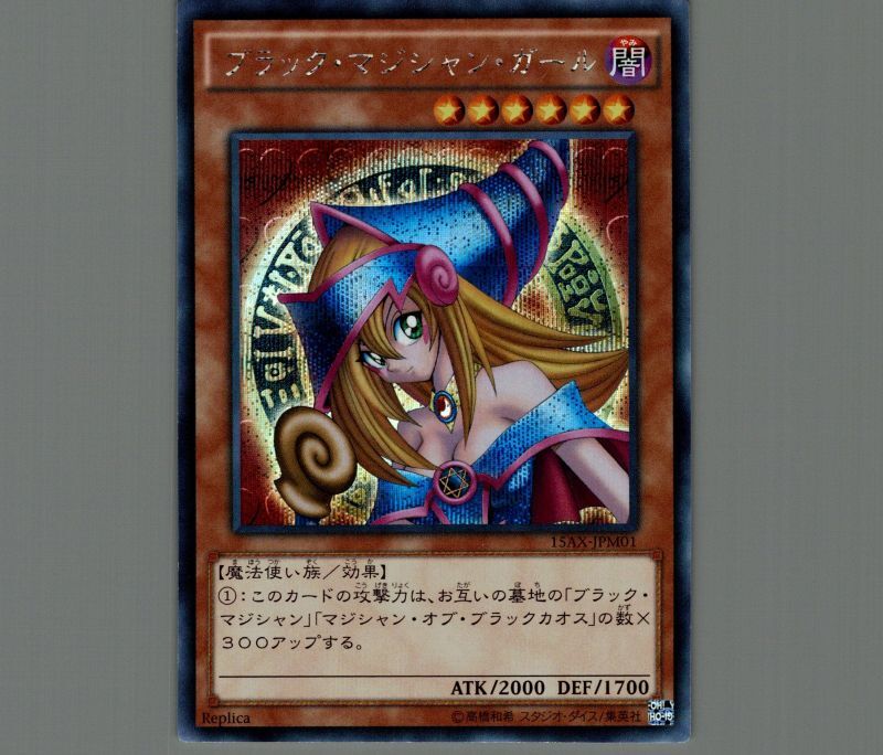 ブラック・マジシャン・ガール/シークレット【モンスター】《15AX