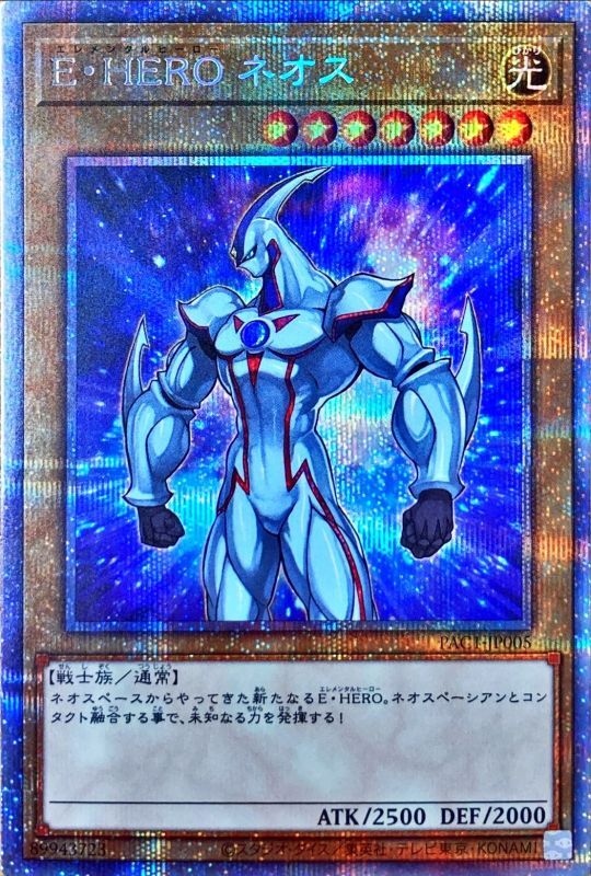 E・HERO ネオス/プリズマティックシークレット【モンスター】《PAC1
