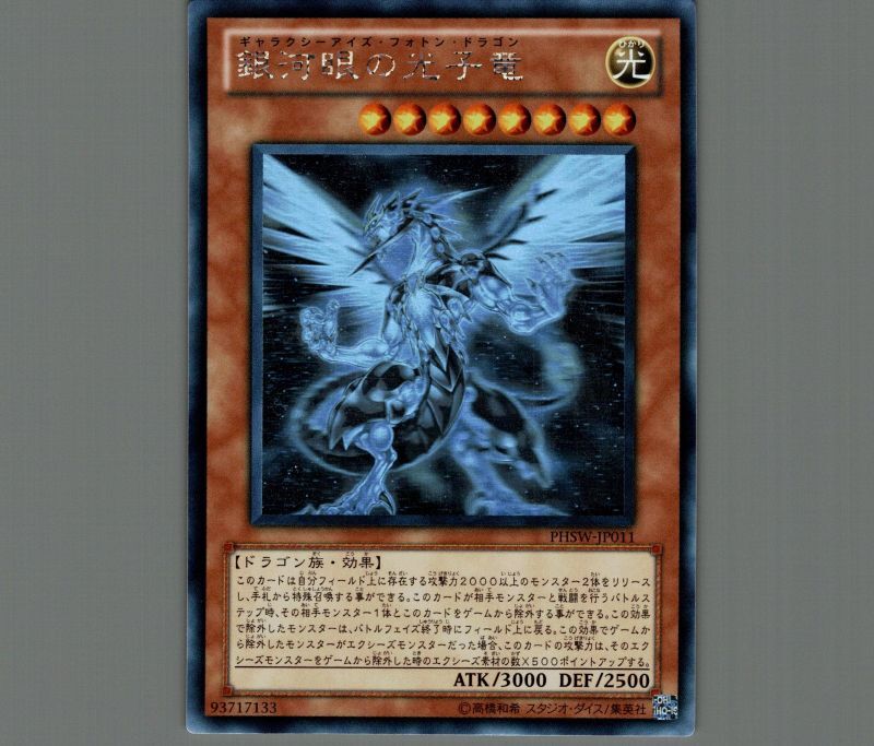 ◇【PSA10】遊戯王 銀河眼の時空竜 ホログラフィックレア ホロ 遊戯王