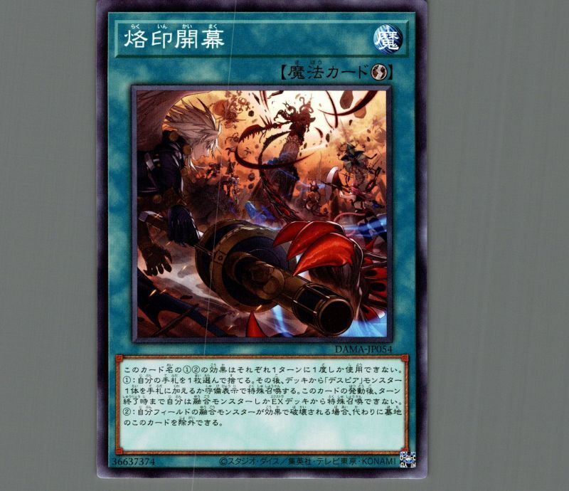 特価品〕烙印開幕/ノーマル【魔法】《DAMA-JP054》 らくいんかいまく