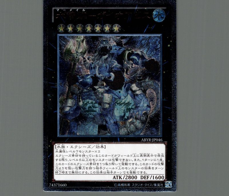 水精鱗-ガイオアビス/レリーフ【エクシーズ】《ABYR-JP046》 マー