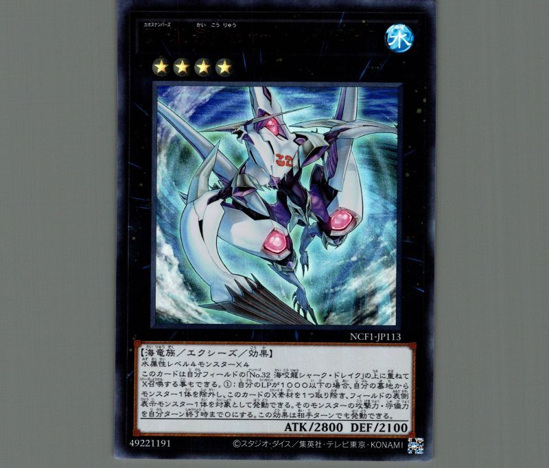 CNo.32 海咬龍シャークドレイクバイス/ウルトラ【エクシーズ】《NCF1