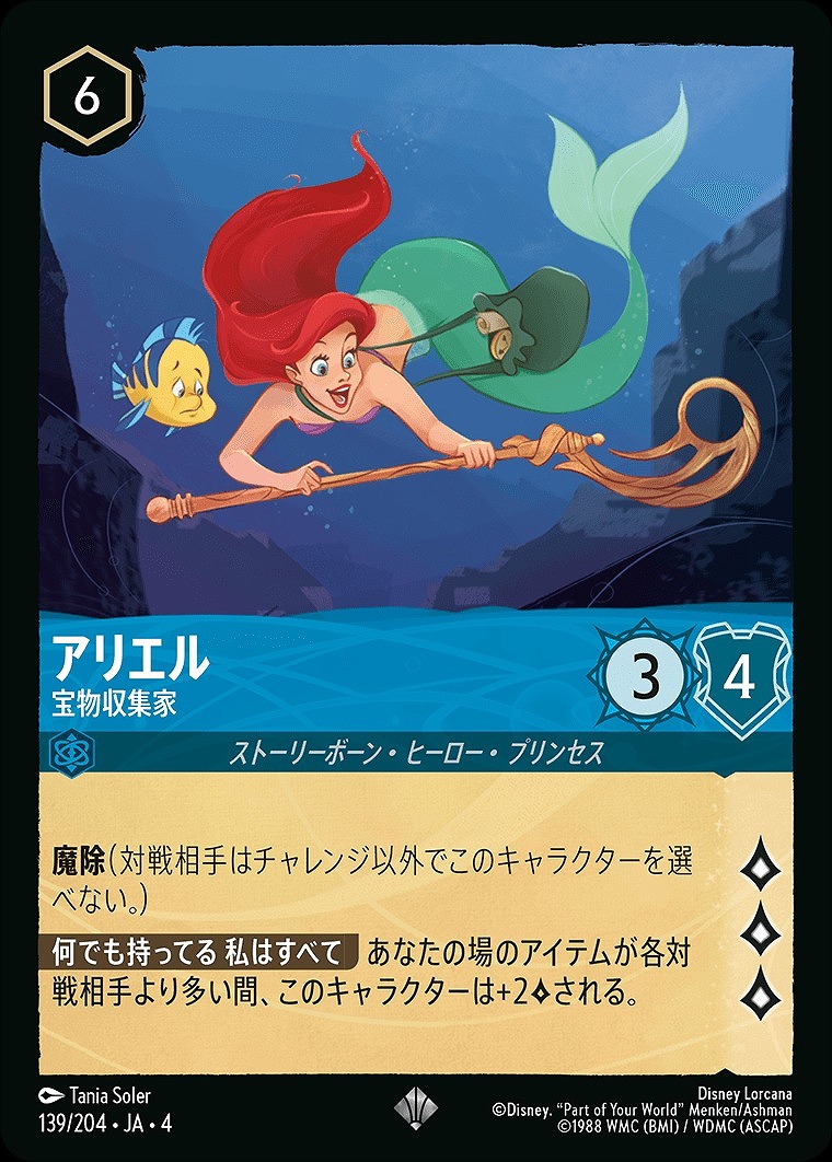 ロルカナ】ブースターパック「逆襲のアースラ」の当たりカードまとめ