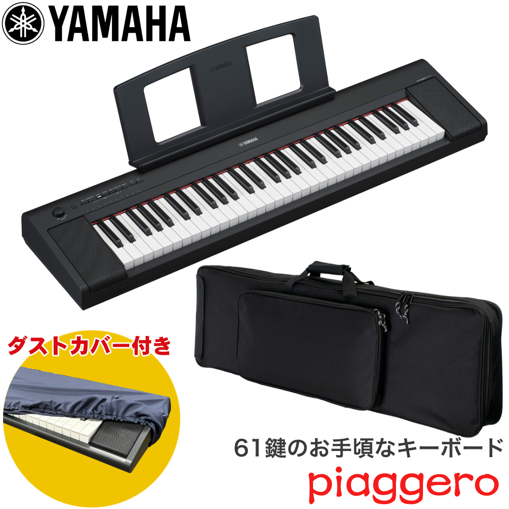 YAMAHA 電子キーボード NP-15 ブラック キーボードケースセット【福山