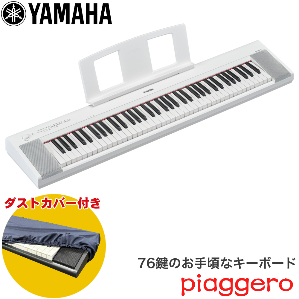 YAMAHA 電子キーボード NP-35 ホワイト【福山楽器センター】