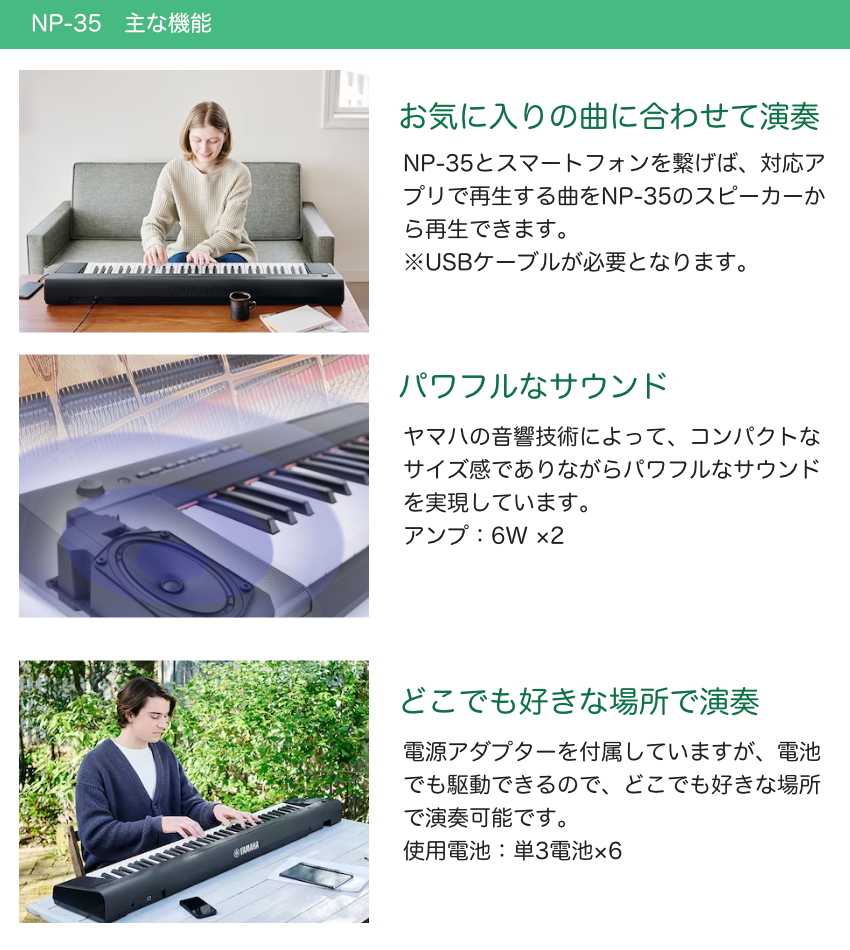 YAMAHA 電子キーボード NP-35 ホワイト【福山楽器センター】