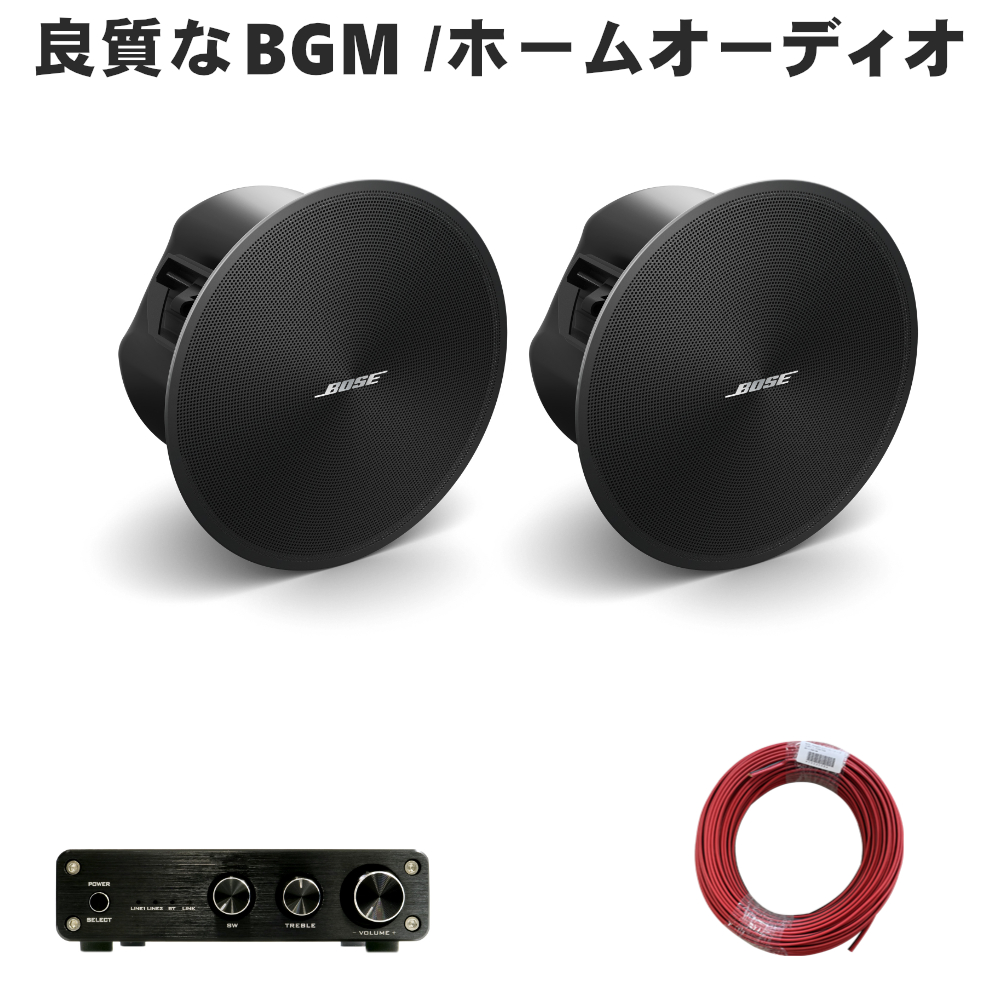 BOSE天井埋め込みスピーカー 黒スピーカー ＋小型アンプセット ホーム