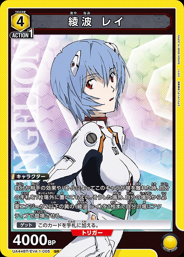 ユニアリ エヴァンゲリオン零号機 パラレル SR 星2 綾波レイ パラレル
