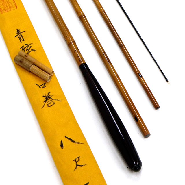 へ*り様 ヘラブナ 竹竿 【至峰/143：14.3尺】5本継 仕舞 約