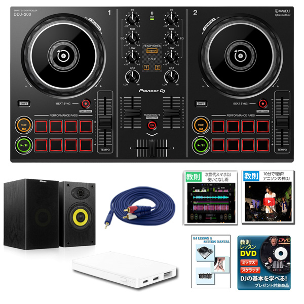 Pioneer DJ(パイオニア) ／ DDJ-200 激安初心者オススメBセット 「WeDJ