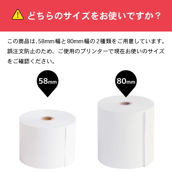 TM-m30 TM-m30II-H 対応 感熱ロール紙 ノーマル レシートプリンター用