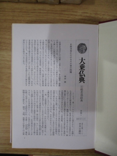 大乗仏典 全15巻セット』を買い取りしました。｜古本買取 みつばち書店