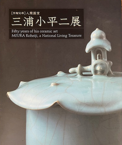 三浦小平二について｜一般財団法人Musée Miura