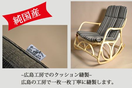 ラタンロッキングチェア 揺き｜CH-088 | ラタンチェア・籐椅子 | 籐