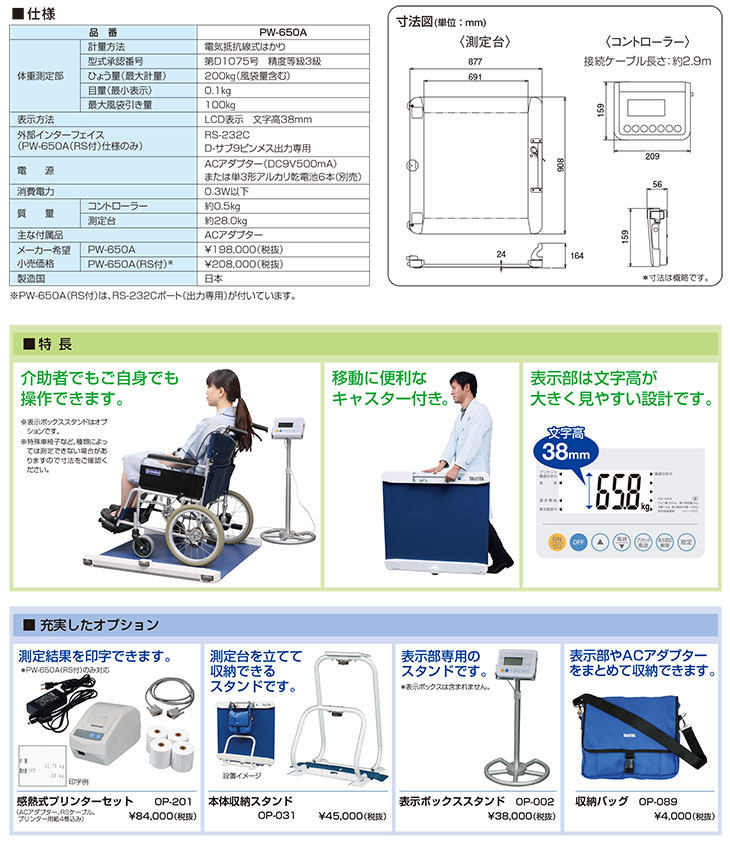 業務用デジタル車いす用体重計 PW-650A 200kg 検定品 計量器専門店