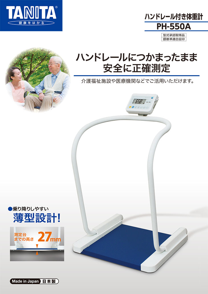 業務用デジタルハンドレール付き体重計 200kg PH-550A 検定品 計量器