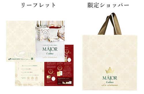MAJOR Coffret vol.0 | 2025 マジョールコフレ ボリュームゼロ