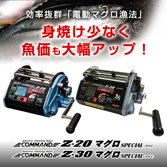 CZ-20マグロSPECIAL／CZ-30マグロSPECIAL | プロ向けコンテンツ