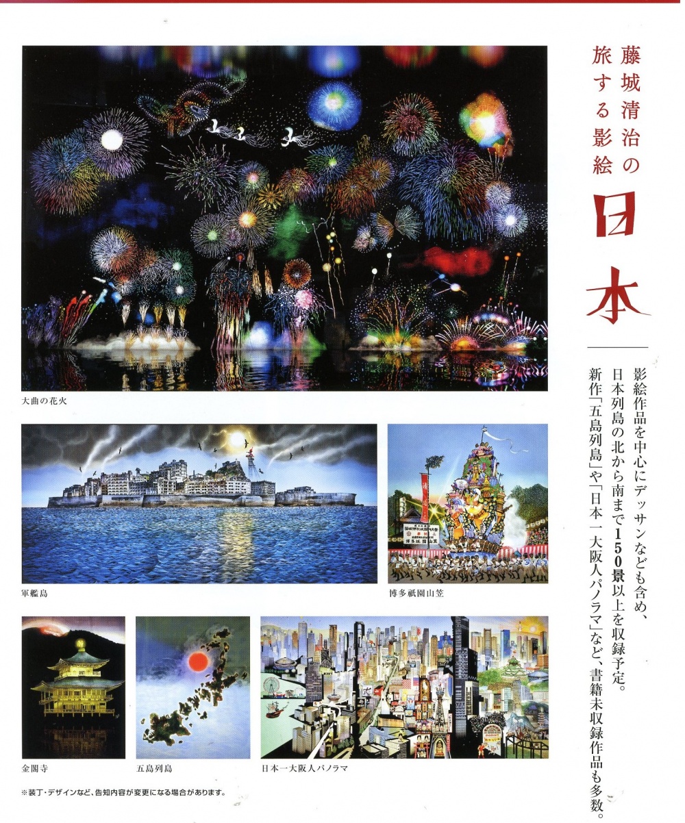 影絵の第一人者「藤城清治」の新作、ご予約受付中！ | イチオシ本
