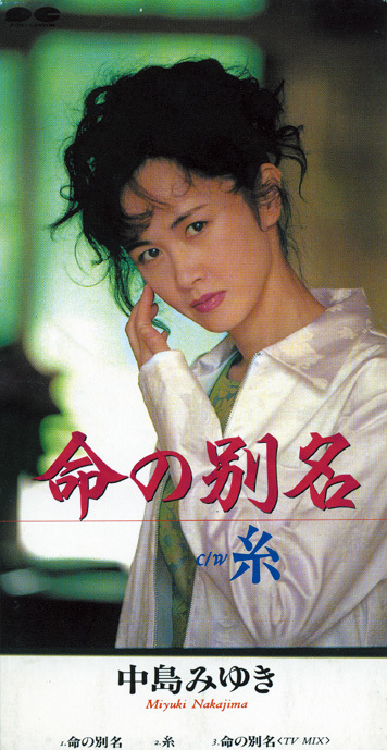 中島みゆき オフィシャルサイト