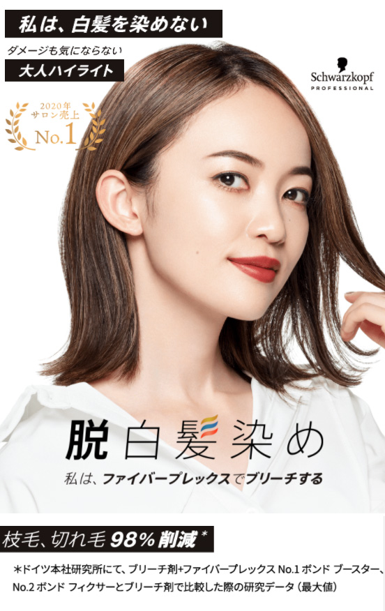 シュワルツコフ ファイバープレックス | TVCMで話題の脱白髪染め | 理