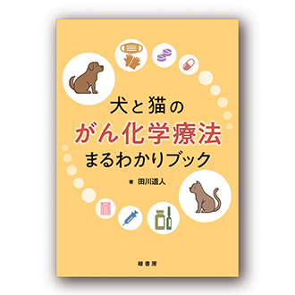 2026年2～3月 新刊獣医学書特価販売キャンペーン 株式会社緑書房